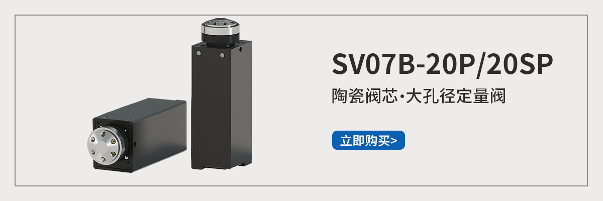 SV-07大孔徑定量閥.jpg